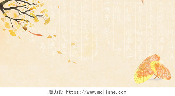 黄色树叶纸伞背景中国风毛笔书法展板背景文字背景